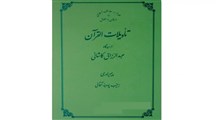 معرفی تفسیر تأویلات القرآن عبدالرزاق کاشانی