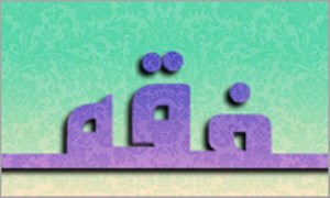 مکاتب فقهی عصر صفوی