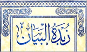 جایگاه عقل و برهان در اندیشه فقهی محقق اردبیلی (2)