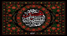تکریم دختران در سیره امام حسین (ع)؛ احیای سنت نبوی