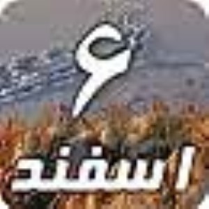 6 اسفند 1387 / 28 صفر المظفر 1430 / 24 فوریه 2009