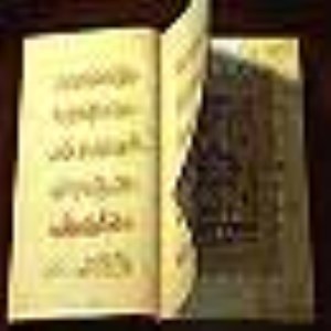 تاريخچه علوم قرآني
