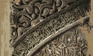 آثار باستانی باقی مانده از تمدن اسلامی در قرون میانه