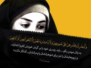 جایگاه زن در قرآن و نگاه شخصیتی به بانوان بجای نگاه شخصی