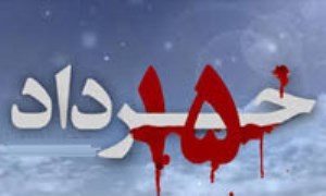 زمینه‌های شکل‌گیری جنبش پانزده خرداد