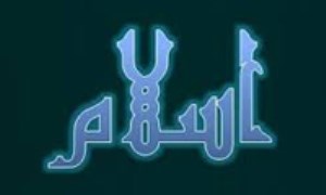 اسلام آیین صلح و دوستی و رأفت