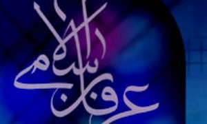 انواع روش‌های مراقبه در عرفان اسلامی