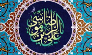 میراث تفسیری امام رضا (ع) در ذیل آیات الأحکام