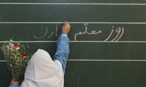 معلم نمونه درآموزه هاي قرآني (2)