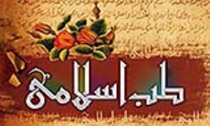 طب اسلامی- ایرانی