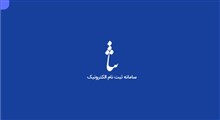 از کجا بدانم ثبت ثنا دارم یا نه؟