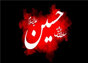 حکایت کربلا و مرد رومی