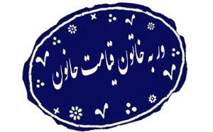 کتابخانه‌ی خاتون