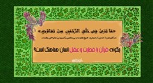 هماهنگی قرآن با فطرت و عقل؛ از وحی تا برهان