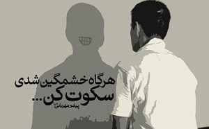 درمان خشم