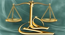 به کمال رساندن عدالت، وظیفه زمامدار و مسئول
