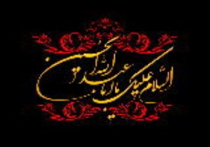 آیا عزاداری امام حسین(ع) بدعت است؟