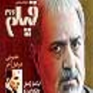 ماهنامه فيلم