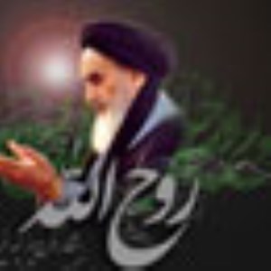 پیامک ( اس ام اس ) رحلت امام خمینی