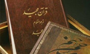 چرمي کردن کاغذ ( جا قرآني )