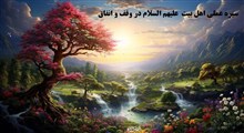 سیره عملی اهل بیت  علیهم السلام در وقف و انفاق