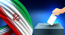 تفاوت های اساسی انتخابات در ایران با دیگر کشورهای دمکراتیک
