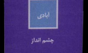 "زيبايي" "احساس حضور" در شهري "با منظر متذ کر"