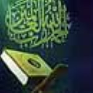 نقش علوم قرآنى در فقه القرآن