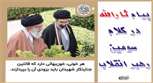 از خون سیدالشهدا (ع) تا خون رهبر شهید؛ نگاهی به مفهوم خون خدا در انقلاب اسلامی
