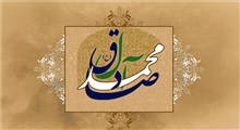 روابط اجتماعی از منظر امام صادق علیه السلام