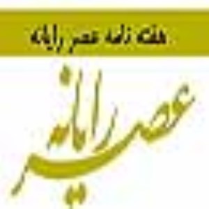 هفته نامه عصر رايانه