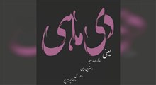 پیام تبریک تولد به دی ماهی ها