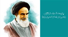 پنج هدف و استراتژی راهبردی امام خمینی(ره)