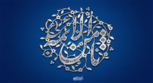 از دعای عصر غیبت تا ظهور قائم؛ معرفی امام زمان در کلام امام رضا (ع)