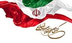 کوشش بی‌وقفه در پیشبرد گفتمان انقلاب اسلامی