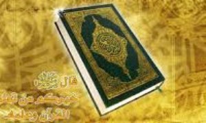 مواردی از رفع اختلافات ظاهری ادعا شده در قرآن