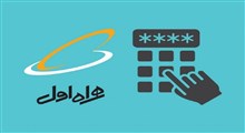 از کجا بدانم چقدر شارژ دارم؟ هم ایرانسل، هم همراه اول