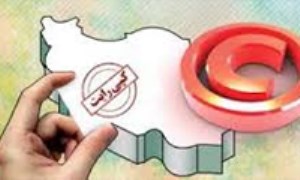 مروری بر مالكیت فكری (حقوق معنوی)‌ در ایران