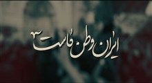 متن های ادبی درباره وطن و وطن پرستی