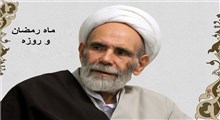 بیانات آیت الله آقامجتبی تهرانی در خصوص ماه رمضان و ثمره نهایی روزه