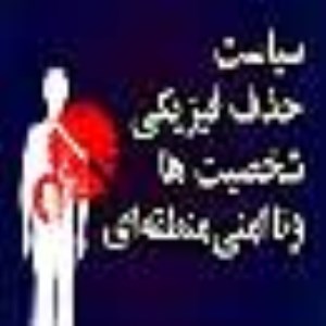 سیاست حذف فیزیكی شخصیت‌ها و ناامنی منطقه‌ای