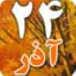 24 آذر 1387 / 15 ذی الحجه 1429 / 14 دسامبر 2008