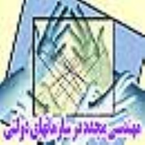 مهندسي مجدد در سازمان‌هاي دولتي