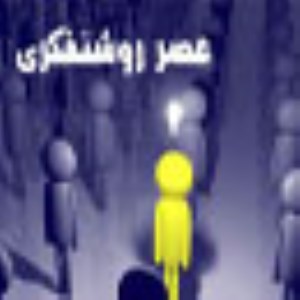 عصر روشنگرى (2)