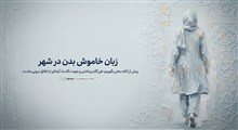 آداب راه رفتن و نگاه کردن در خیابان؛ آموزه‌های سوره لقمان و نور