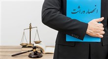 دلیل تفاوت میان زن و مرد در ارث بردن