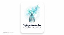 آداب صدا زدن دیگران؛ پرهیز از القاب زشت و احترام به نام‌ها