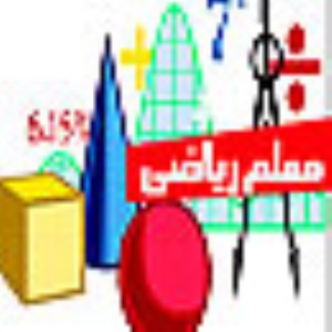 فصلنامه معلم رياضي