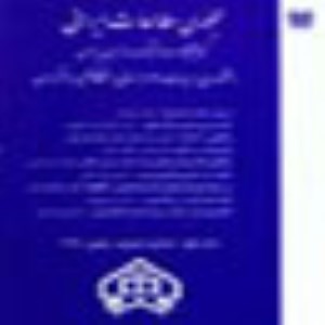مجله ي مطالعات ايراني