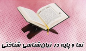 نما و پايه در زبان‌شناسي شناختي